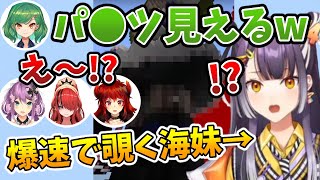 【大騒ぎ】北小路ヒスイのパ●ツを全力で覗きに行く一同【切り抜き/海妹四葉/ドーラ/レイン・パターソン/桜凛月/にじさんじ】