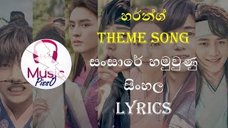 Sansare Hamuwunu (Hwarang Theme Song)  Sinhala Son