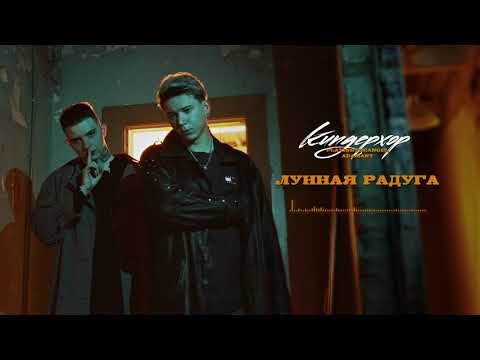 playingtheangel, Adamant — Лунная радуга (cyberwwway prod.)