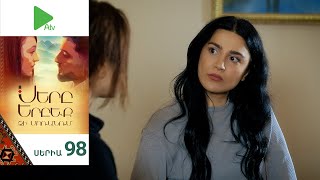 Սերը Երբեք Չի Մոռանում, Սերիա 98 / Sery Erbeq Chi Moranum