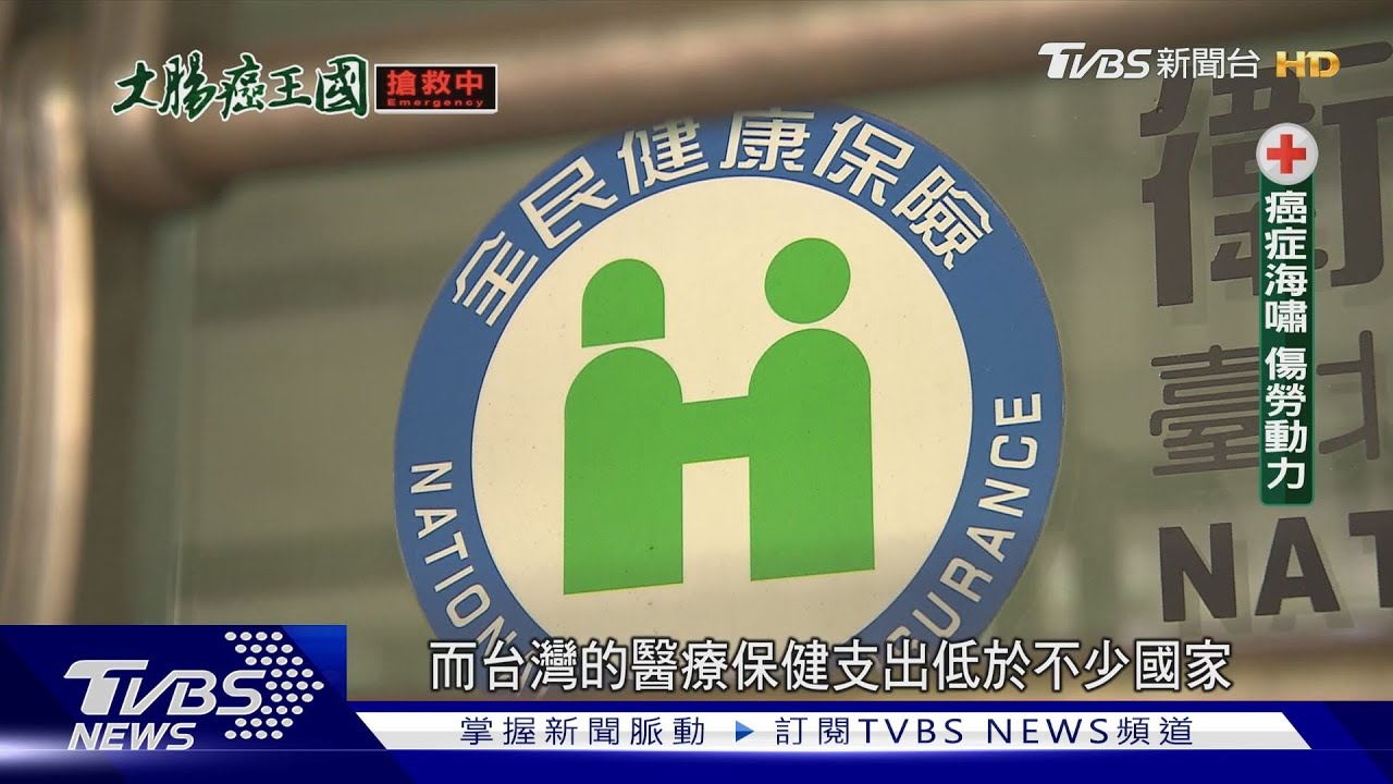 治不了癌、花光積蓄活命選擇被奪　健保給付癌新藥等787天