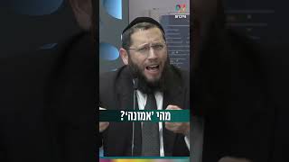 מהי ‘אמונה’? (הרב אייל אונגר) - התמונה מוצגת ישירות מתוך אתר האינטרנט יוטיוב. זכויות היוצרים בתמונה שייכות ליוצרה. קישור קרדיט למקור התוכן נמצא בתוך דף הסרטון