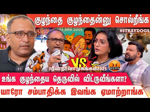 Even after getting scolded in Neeya Nana, they will not change..| NEEYA NAANA | STREET DOG | MERCURY