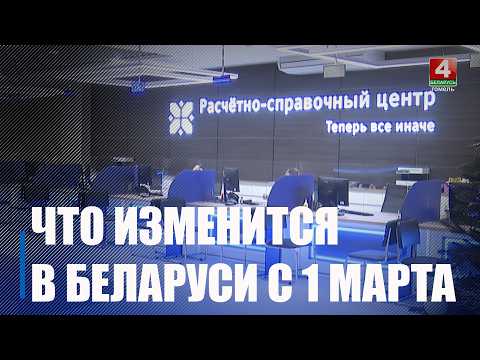 Шэраг змяненняў і новаўвядзенняў у заканадаўстве і выплатах адбыўся з 1 сакавіка 2026-га видео