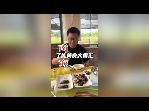 了能美食大集匯 佛山南海｜很多食物如果你見到它的樣子，你不一定敢喫，其實閉着眼欣賞它的味道就行，看看廣東特色美食的古靈精怪
