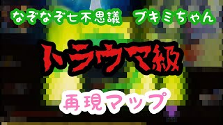 地獄先生ぬ～べ～のブキミちゃんマップ作ったったwwww【ホラーマップ】【クリエイティブ】