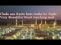 Chalo Aao Karte Hain Tauba Ke Sajde Beautiful Naat