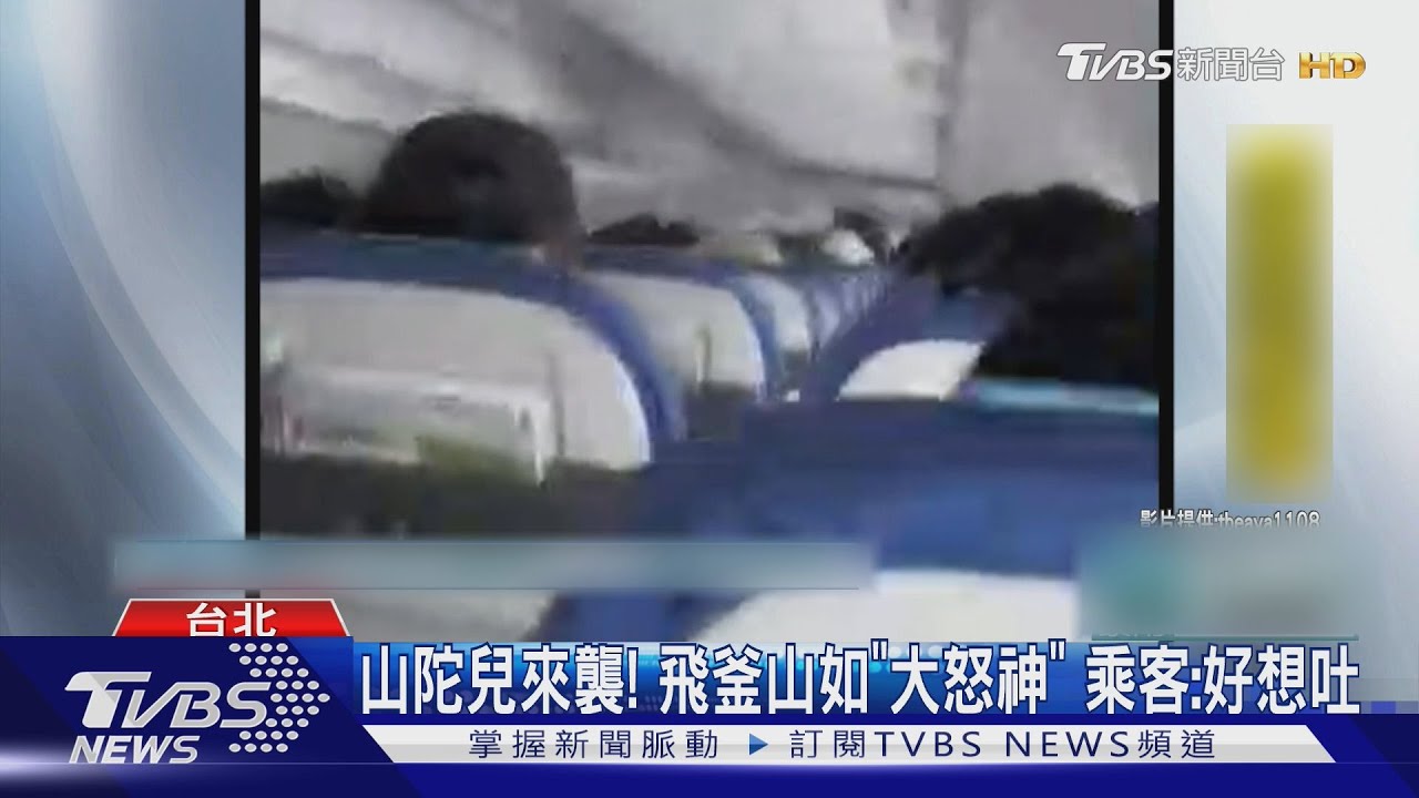 山陀兒來襲!飛釜山如「大怒神」 乘客:好想吐