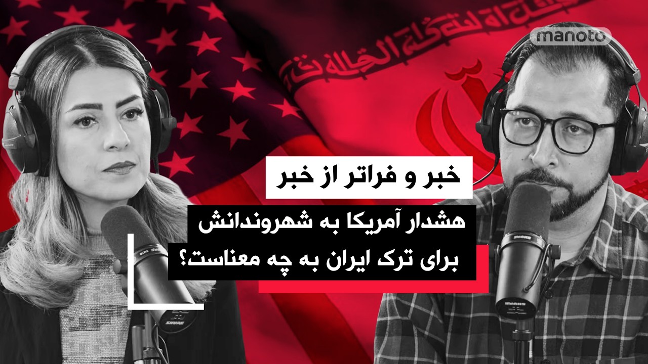 «خبر و فراتر از خبر» پنجشنبه ۳ فروردین ۱۴۰۵ | ماجرای جام جهانی و پیشنهاد جایگز