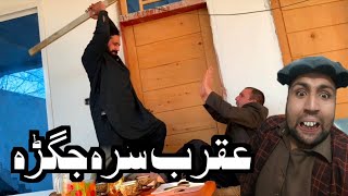 Download lagu Aqrab Sara JagaraFull Funny interview || Aos Che Na Khande Kala Ba Khand Part 1 2nd Part Coming soon mp3 Download lagu Aqrab Sara JagaraFull Funny interview || Aos Che Na Khande Kala Ba Khand Part 1 2nd Part Coming soon mp3