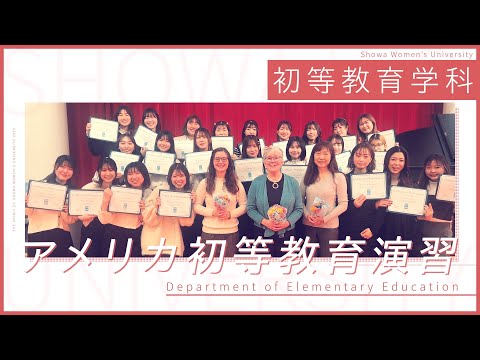 【初等教育学科PR動画 2025】