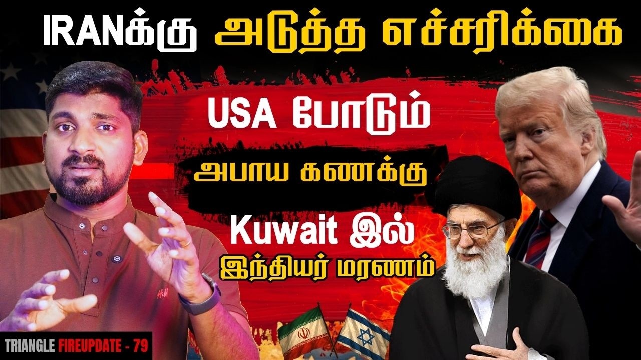 Iran in Danger | Trump குறிவைக்கும் Iran இதயம் | Kharg Island Next Target | Tamil Pokkisham