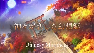 【東方原曲アレンジ】神々が恋した幻想郷 のサムネイル
