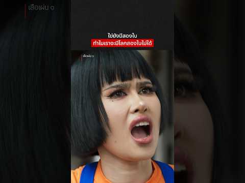 เอ็งพูดมาก็มีเหตุผล