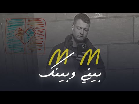 حالات واتس مروان موسى marwan moussa بيني وبينك