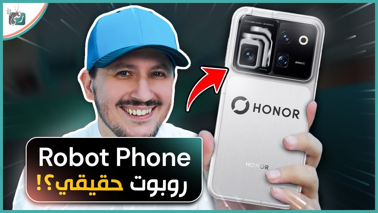 HONOR Robot Phone: هاتف هونر الجديد بكاميرا روبوتية 🤖📱