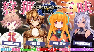 【MHR】斬裂ライト最強！斬裂ライト最強！【Vtuber】