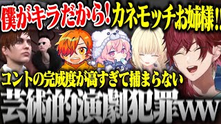 【MADTOWN】犯罪をしてもコントの完成度が高すぎて警察に捕まらないコント犯罪集団www【ローレン・イロアス/nqrse/ぺいんと/藍沢エマ/にじさんじ/切り抜き】