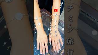 ホーチミン旅行✈️🇻🇳 旅が終わってからも身につけたい♡ホーチミンのアクセサリーショップ3選💍