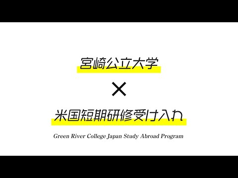 短期研修生（米国）の受入について