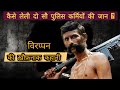 Virappan Story भारत का सबसे खूंखार डाकू की कहान�