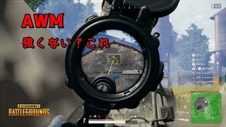 【PUBG　PS4】物資不足からのAWM取得後ドン勝
