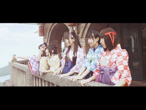 『go to Romance＞＞＞＞＞』 フルPV ( Luce Twinkle Wink☆ #LuceTW )