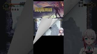 なんか来ようとするたびにわかるぞ！👉あー！もう最悪！！【Blasphemous/VTuber】#shorts