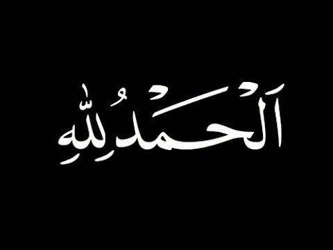 download lagu mp3 mp4 Alhamdulillah Tulisan Arab, download lagu Alhamdulillah Tulisan Arab gratis, unduh video klip Alhamdulillah Tulisan Arab