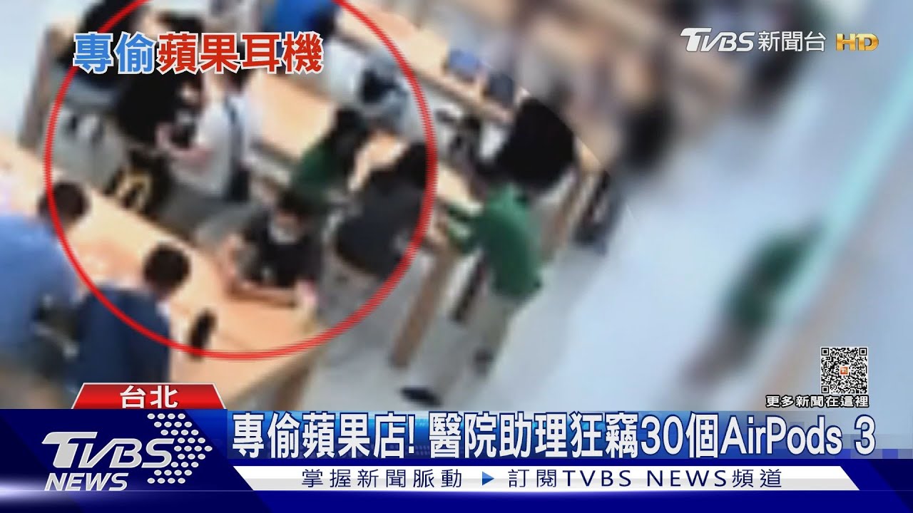 專偷蘋果店! 醫院助理狂竊30個AirPods3