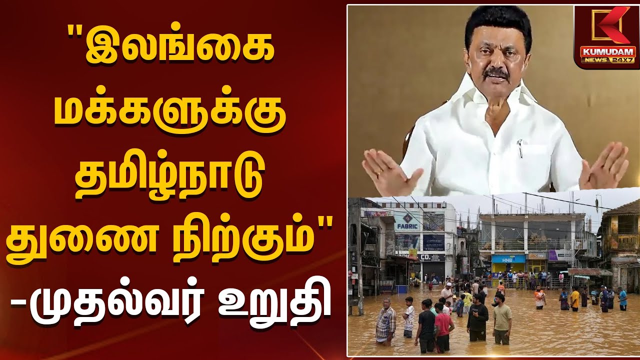 Ditwah Cyclone | SriLanka |