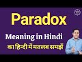 Paradox meaning in Hindi | Paradox ka kya matlab hota hai | online English speaking classes