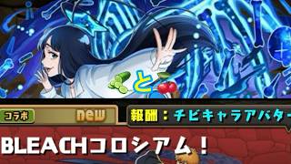 パズドラ配信　BLEACHコロシアムやるよ［参加型］