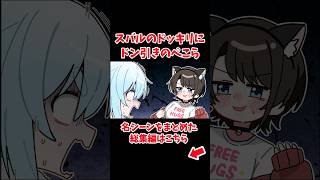 スバルの体を張ったドッキリにドン引きのぺこら【ホロライブ手描き切り抜き/大空スバル/兎田ぺこら】