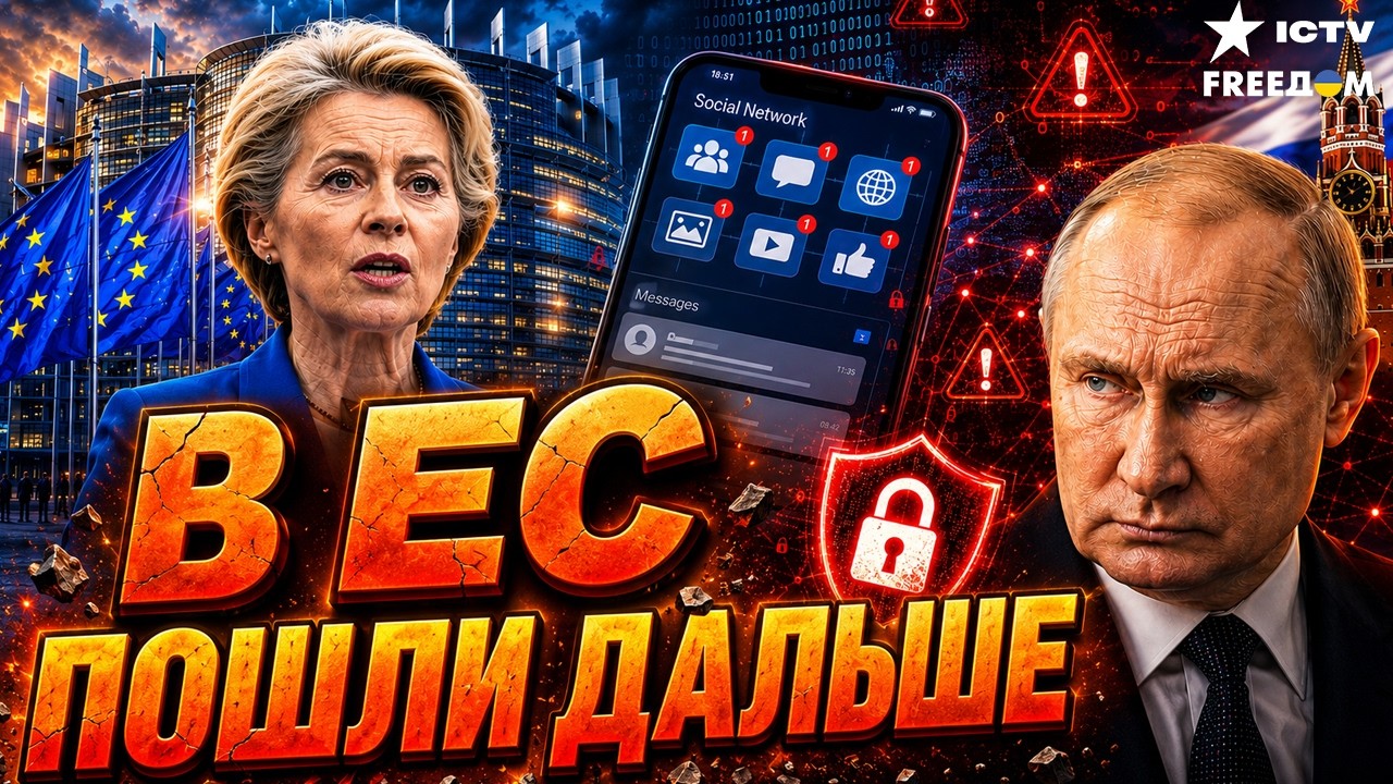 ЕВРОПАТА ДУШИТ РФ! НЕОЖИДАННО. Под санкции попали «ВКонтакте» и приложение MA