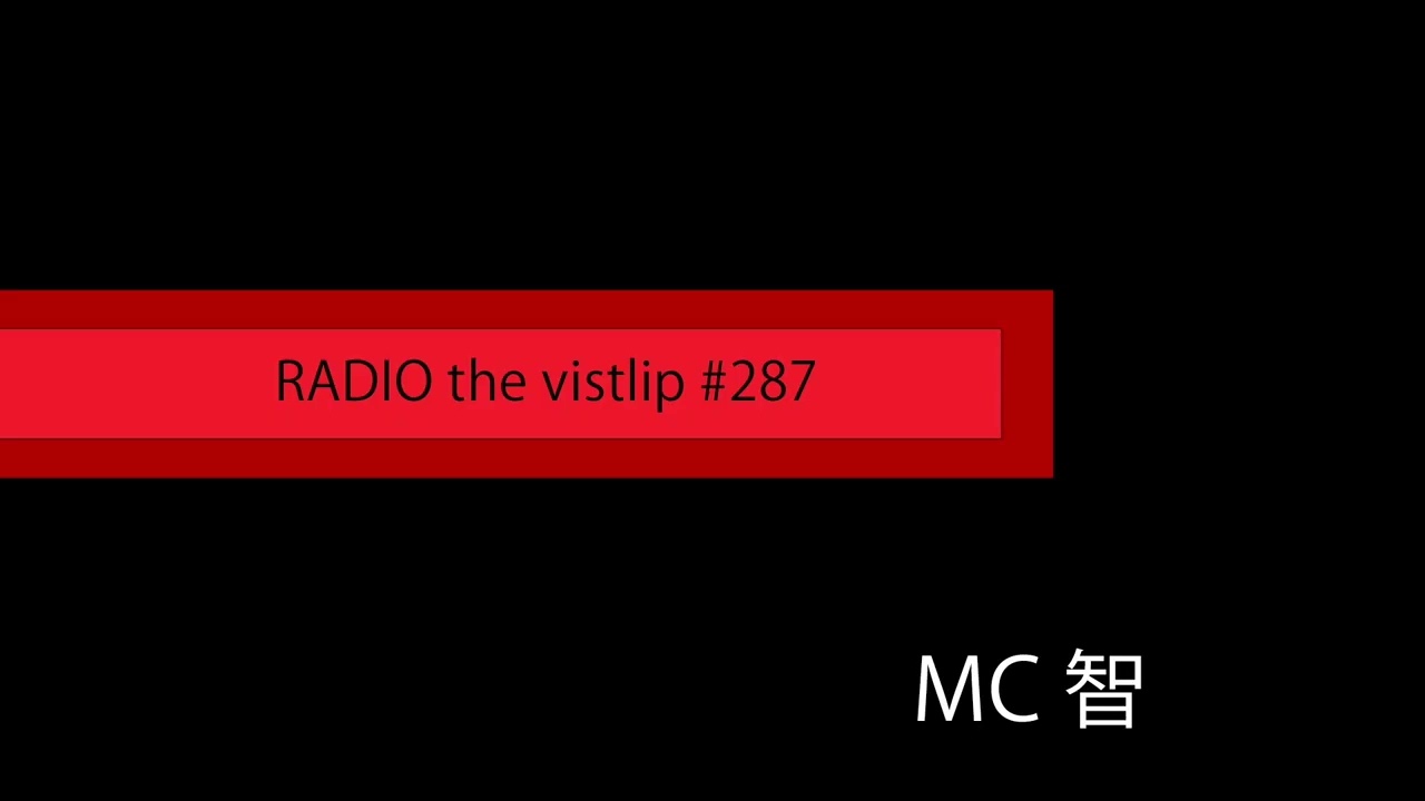 『RADIO the vistlip』 #287 MC 智 ~エイプリルフール、なんですが…~