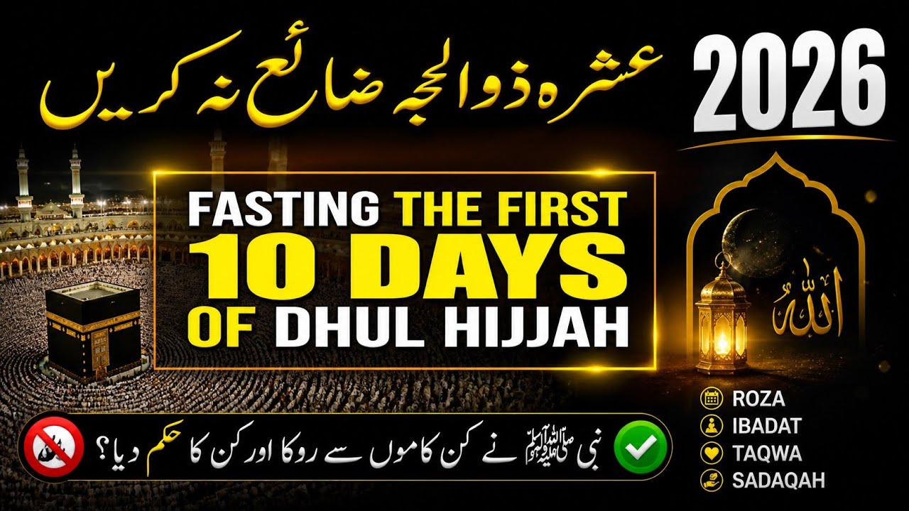 👉 “Ye 10 Din Na Gawana!”👉 “Warna Pachtaoge!”10 Dhul Hijjah Ke Din | Aapki Zindagi Badal Denge 