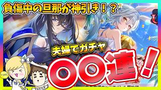 【ラグナドール】ツクヨミとカケジクガチャ！負傷中の旦那にラグナドの神が舞い降りた・・！？ｗ【ラグナド夫婦ゲーム実況】