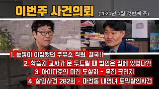 Download lagu 주유소를 뒤어다니던 남자의 정체는? / 학습지 교사가 문을 두드릴때 범인은 집에 있었다?! / 아이다호의 미친 도살자 유진 크리치 / 대한민국살인사건282회 mp3 Download lagu 주유소를 뒤어다니던 남자의 정체는? / 학습지 교사가 문을 두드릴때 범인은 집에 있었다?! / 아이다호의 미친 도살자 유진 크리치 / 대한민국살인사건282회 mp3