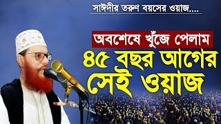 Download lagu আল্লামা সাঈদীর যে ওয়াজ সকলেই খুজে allama Delwar Hossain saidi waz Bangla waz #saidiwaz #saidi mp3 Download lagu আল্লামা সাঈদীর যে ওয়াজ সকলেই খুজে allama Delwar Hossain saidi waz Bangla waz #saidiwaz #saidi mp3
