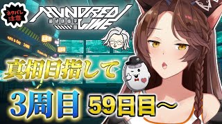 【 HUNDRED LINE 】どんなエンドでも突き進む３周目のハンドラ 【 にじさんじフミ 】⚠ネタバレ注意 #16