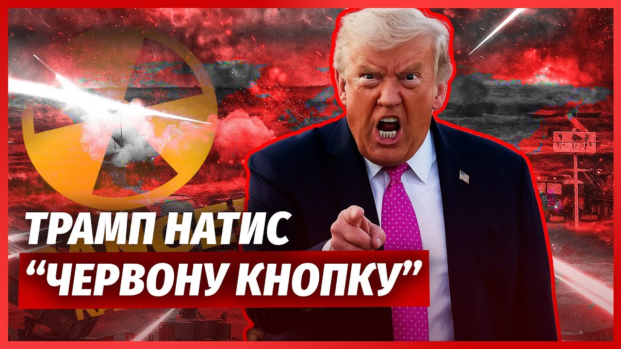 🔴Зараз! США ВЛАШТУВАЛИ ЯДЕРНИЙ УДАР, полетіли бомби. Трамп наказав ПОЧАТИ В?