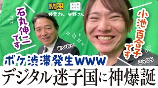 【デジタル難民やさしいボケ解説 そして…】 #榛葉賀津也 #安野たかひろ  #チームみらい #伊藤孝恵 #国民民主党  切り抜き