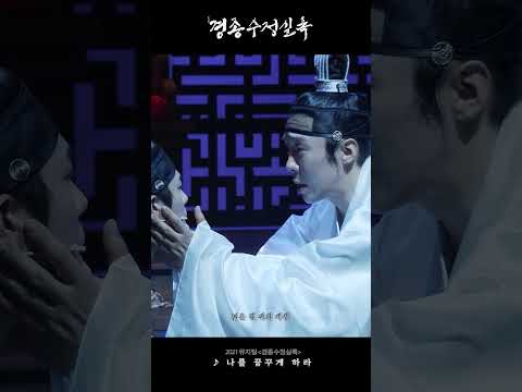 [2021 뮤지컬 #경종수정실록] 명장면 다시 보기 ♪ 나를 꿈꾸게 하라