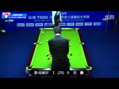 Lee Kendall VS Shi Xin - 2016 World Chinese 8 Ball Masters