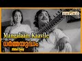 മംഗലാംകാവിലെ Mangalaam Kaavile Dharmayudham MovieSong Prem Nazir P Jayachand