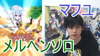 実況【白猫プロジェクト】マフユメルヘンソロ【☆13協力】