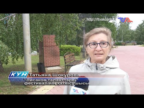 «Күн» ақпараттық бағдарлама 31 шілде 2024ж.