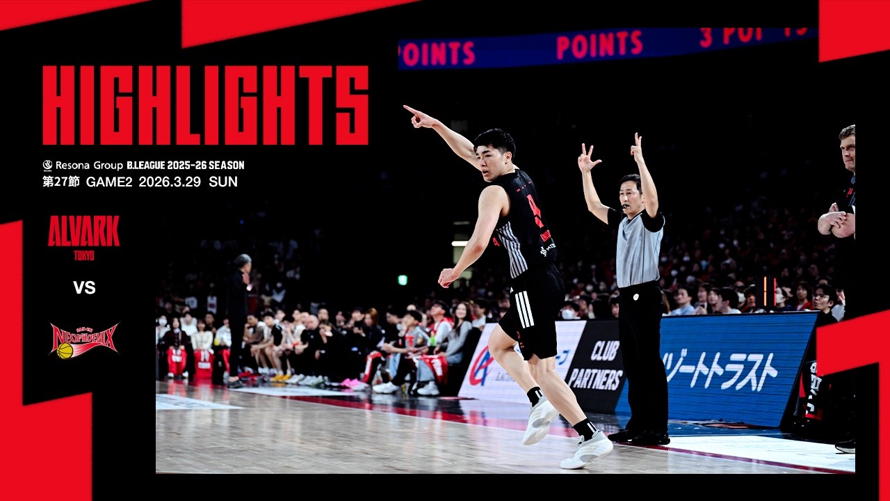 【ハイライト】vs.三遠ネオフェニックス｜りそなグループ B.LEAGUE 2025-26 B1リーグ戦 第27節 GAME2｜3.29.2026 アルバルク東京（ALVARK TOKYO）