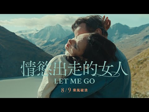 《情慾出走的女人》預告片：官方預告